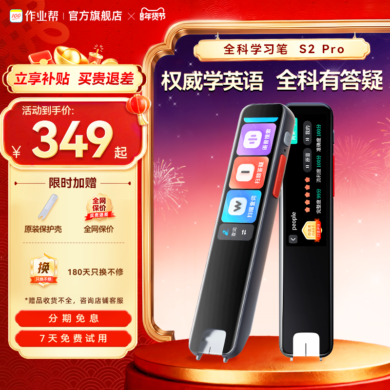 【热销学习笔】作业帮全科学习笔S2Pro小学生初中高中9科同步学