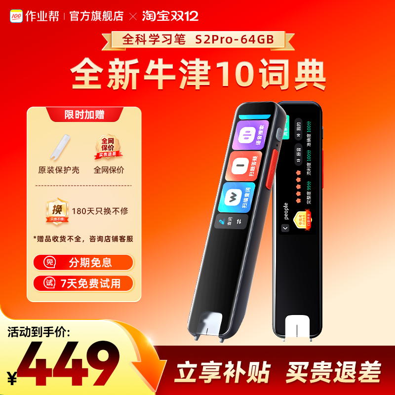 作业帮小初高全科学习笔视频讲解