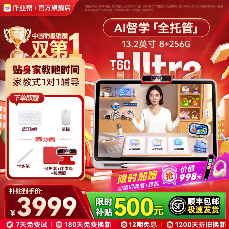 2026新款作业帮T60Ultra儿童学习机榜小学初中高中通用官方旗舰店