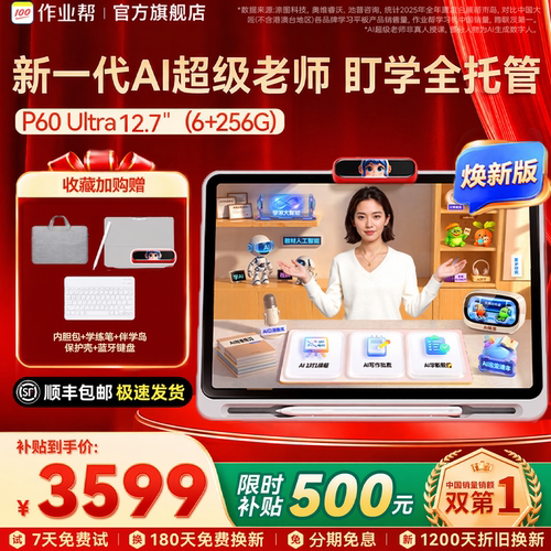 AI超级老师随时问，AI智能督学