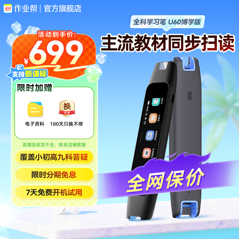 同步扫读全科学习笔作业帮点读笔