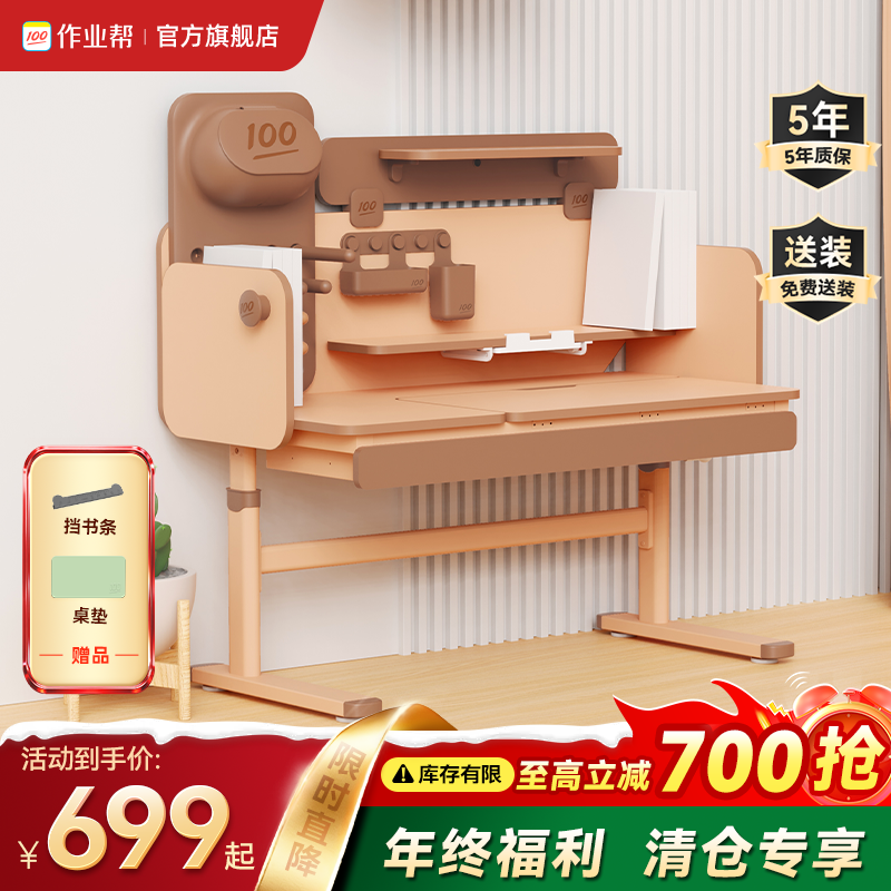 【抢福利真5折！】作业帮儿童学习桌椅小学生家用追背椅可升降,住宅家具,儿童学习桌,淘宝优惠券,粉丝福利购,淘宝优惠卷