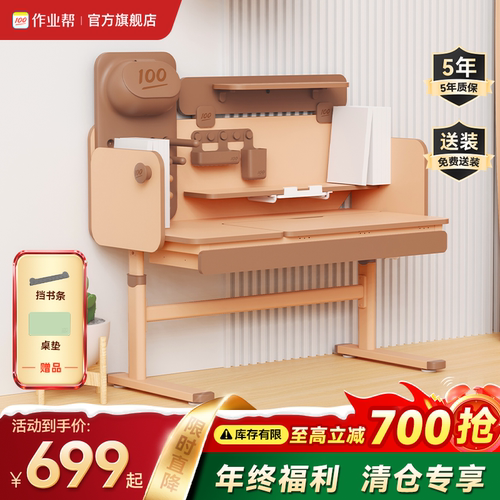 作业帮桌椅套装儿童可升降