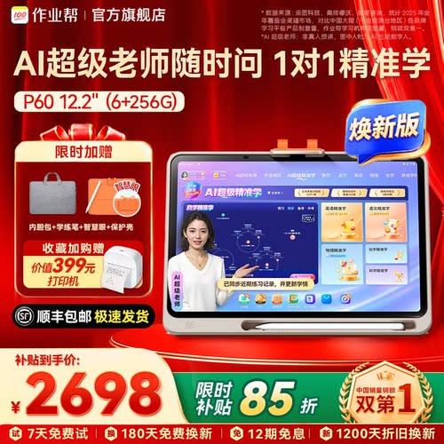 AI超级老师随时问，AI智能督学