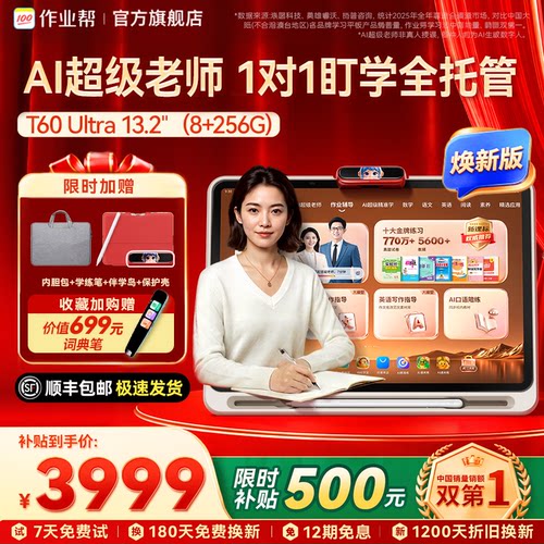 新一代AI学习机，AI老师1对1解答
