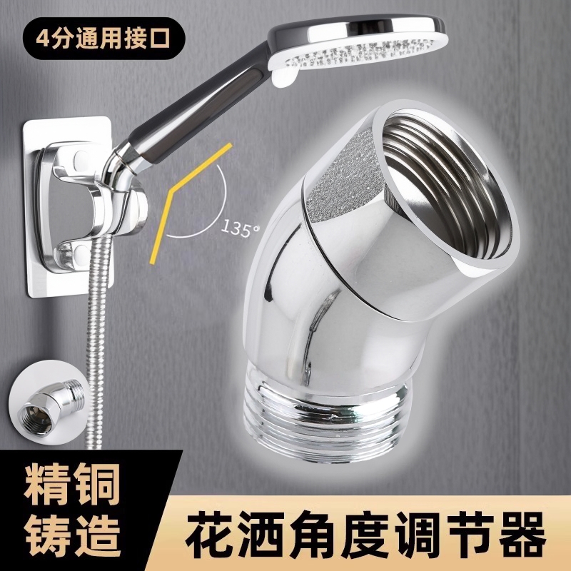 花洒角度调节器淋浴顶喷