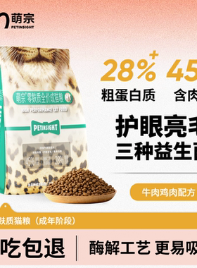 萌宗M1全价成猫粮0麸含肉量45%牛磺酸营养均衡亮毛护眼猫粮 1.6kg