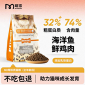 萌宗M0零麸质全价全阶段牛初乳三文鱼油鳕鱼膳食纤维猫粮 1.6kg