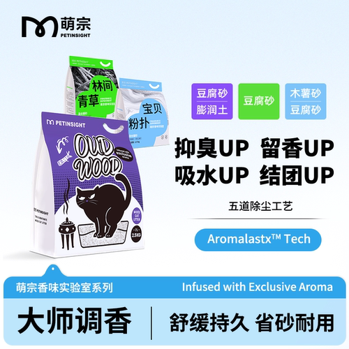 萌宗香味猫砂2.5kg吸水结团抑臭