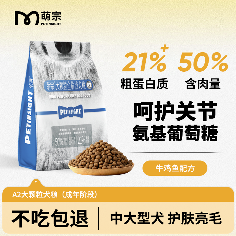 萌宗中大型犬老年犬呵护关节狗粮