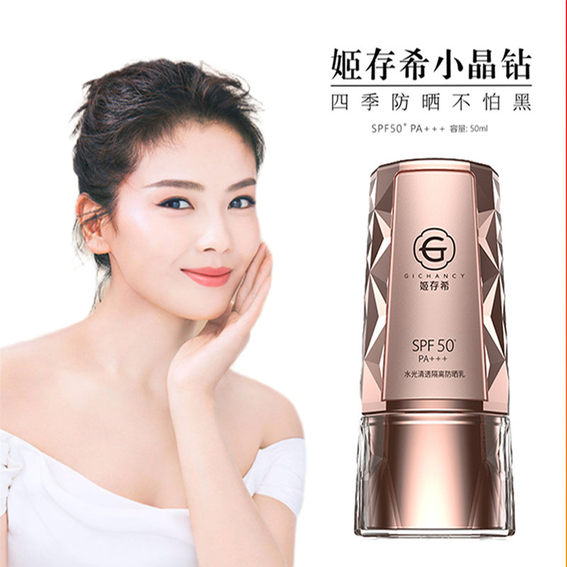 姬存希小晶钻防晒霜水光清透隔离防晒乳天猫旗舰店官方正品SPF50+