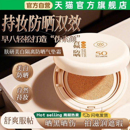 【央妈推荐】光感防晒气垫素颜霜