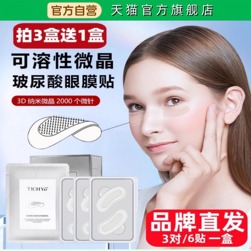 院线专研抗皱微针眼贴细纹黑袋眼