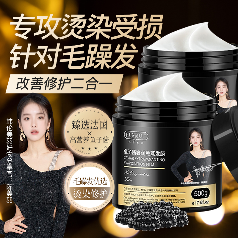 鱼子酱发膜干枯补水顺滑护发素