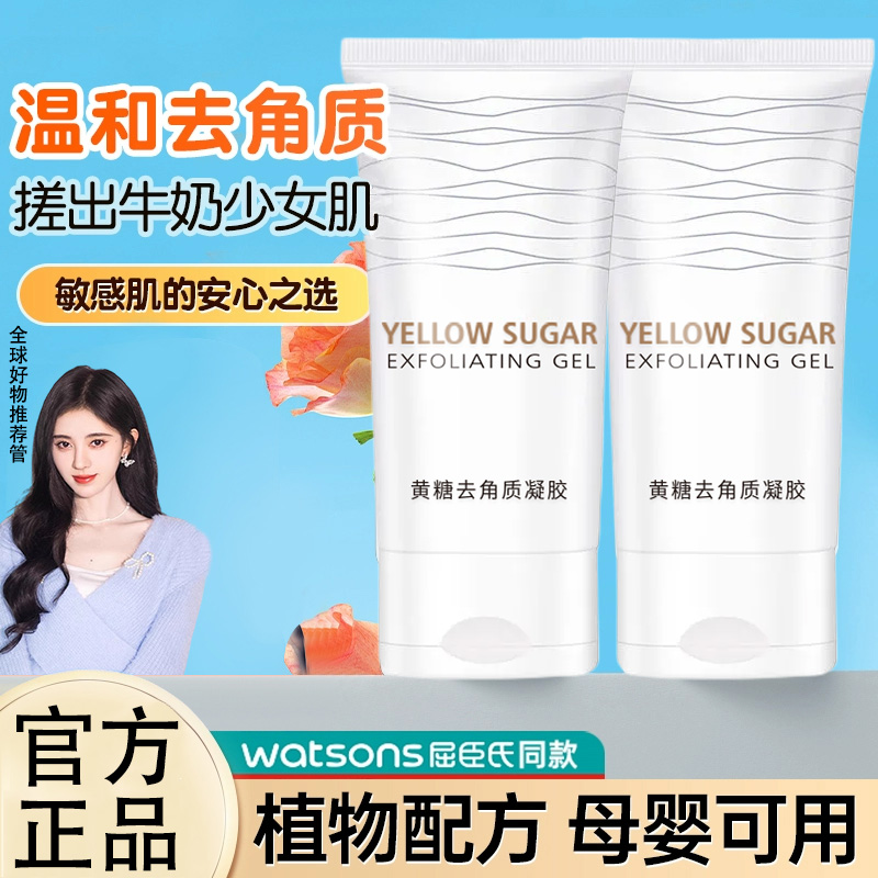 露思同款断货王●黄糖去角质凝胶