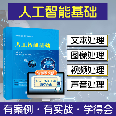 人工智能基础学习从入门到精通