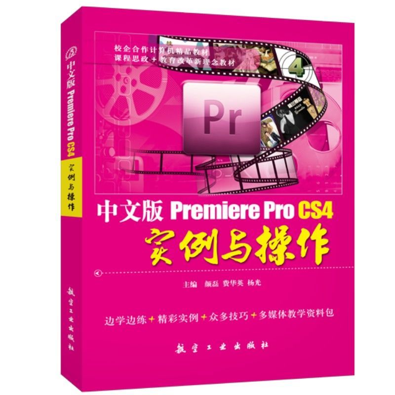 中文版PremiereProCS4实例