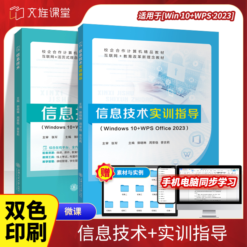 文旌课堂Win10+WPS2023