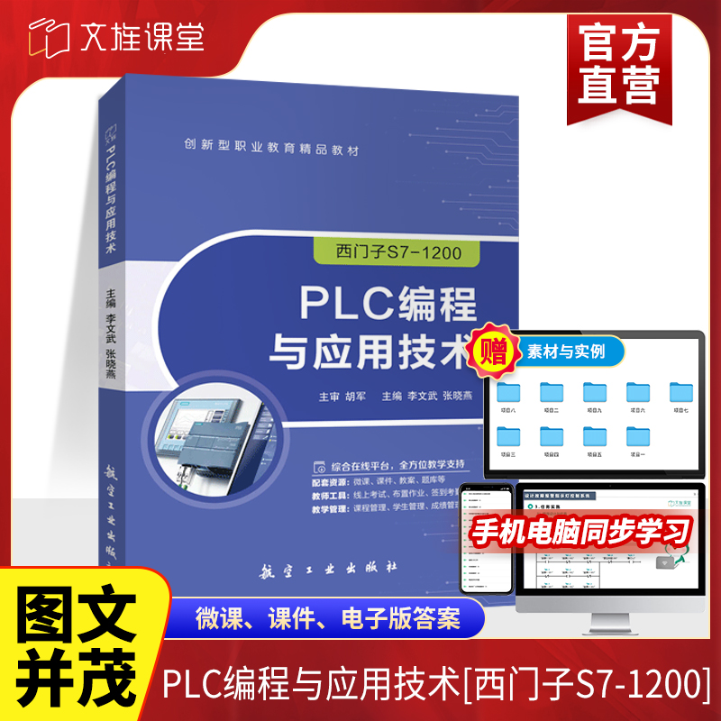 PLC编程与应用技术西门子S7-1200