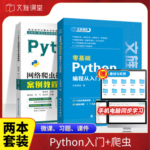 文旌课堂网络爬虫python实战