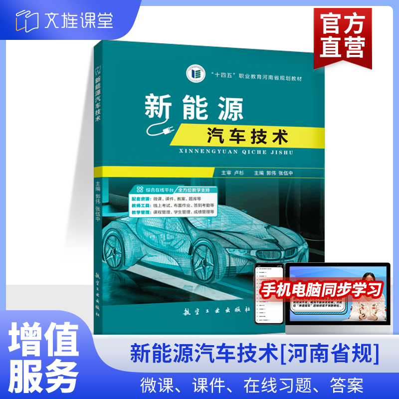 文旌课堂新能源汽车技术郭伟
