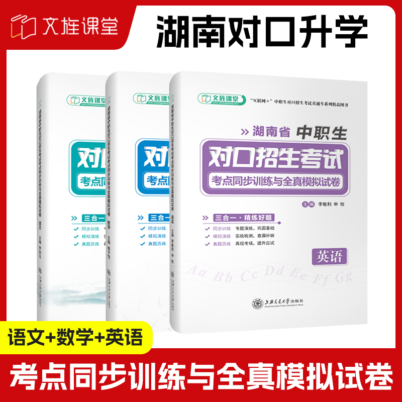 2025单招对口升学职教高考复习
