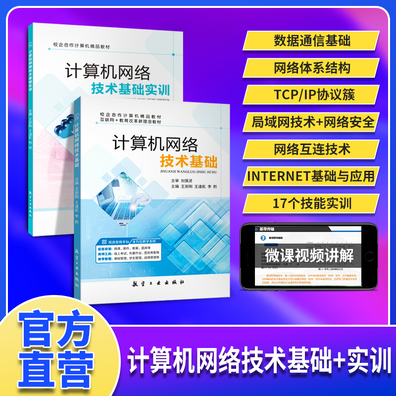 计算机网络技术基础航空工业