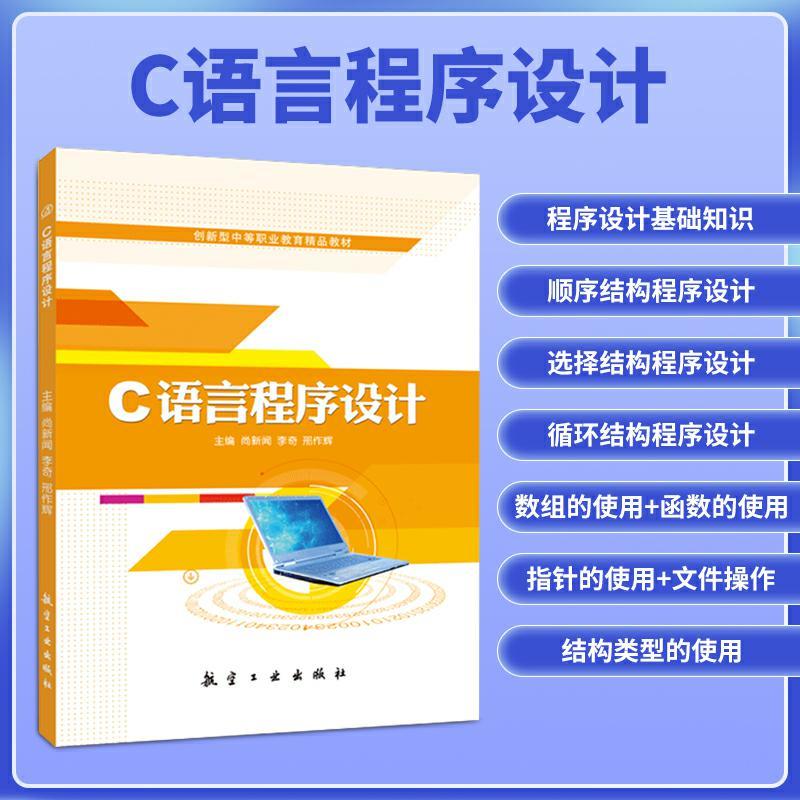 C语言程序设计（双色）