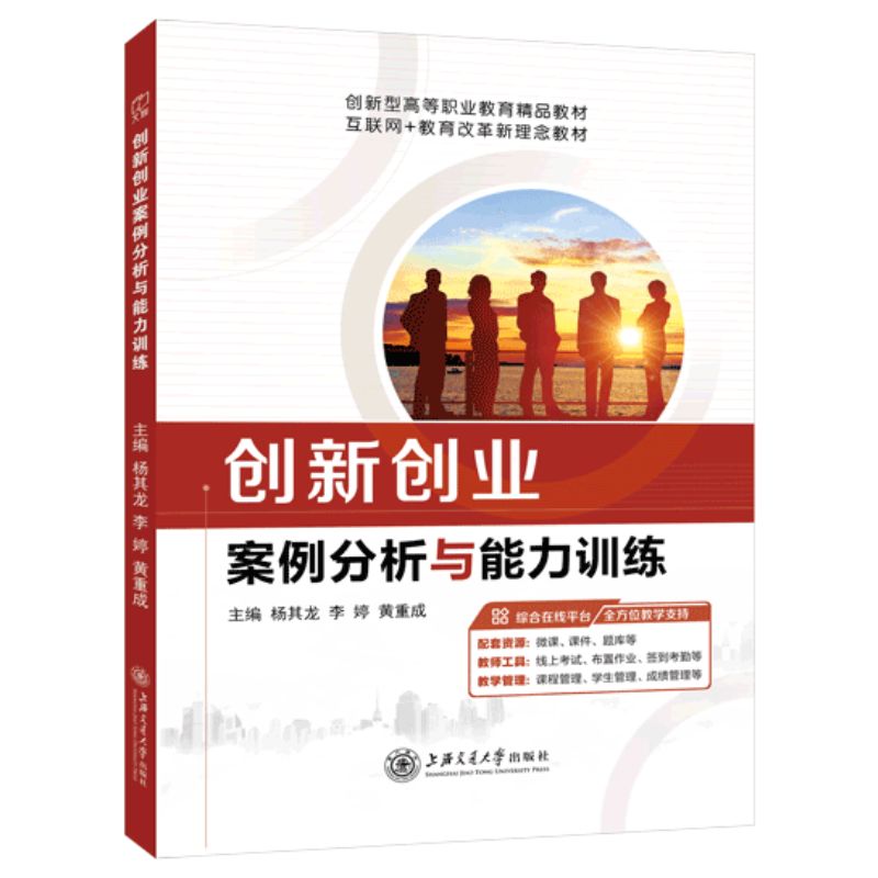 文旌课堂创新创业案例分析与能力