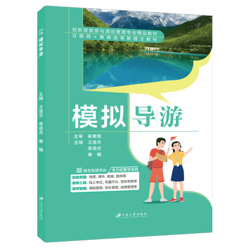 文旌课堂模拟导游江苏大学