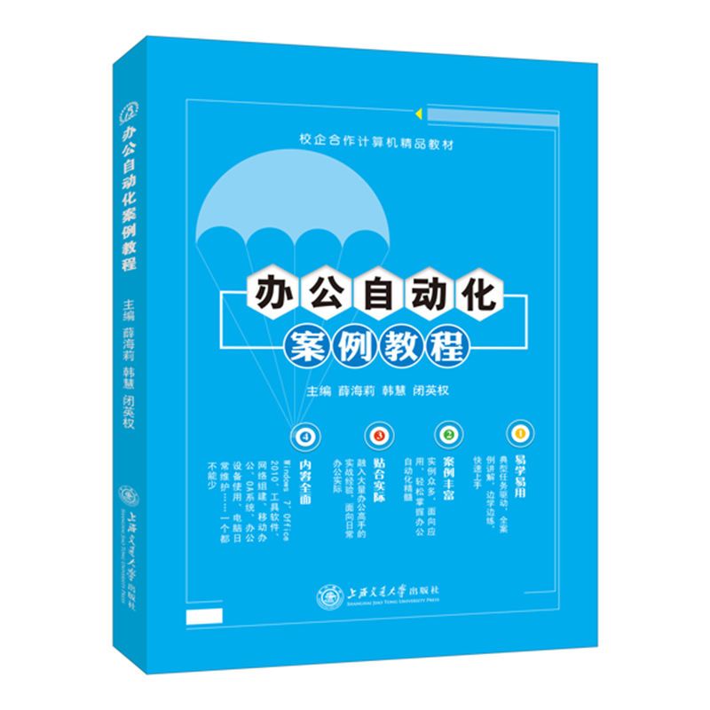 办公自动化案例教程Windows