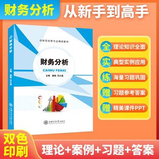 财务报表分析姜毅 从财务分析到经营分析书籍 双色 经济与管理 教材 所有者权益变动表分析入门书