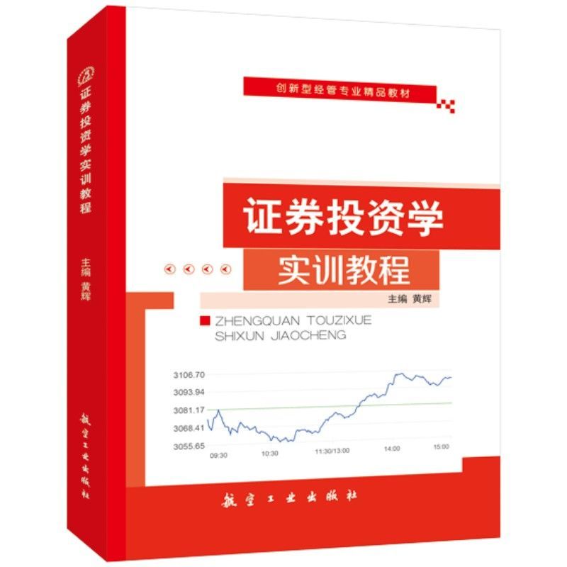 证券投资学实训教程零基础自学