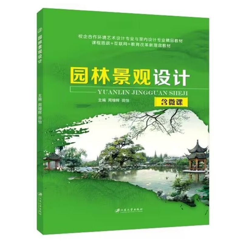 园林景观设计周增辉全彩