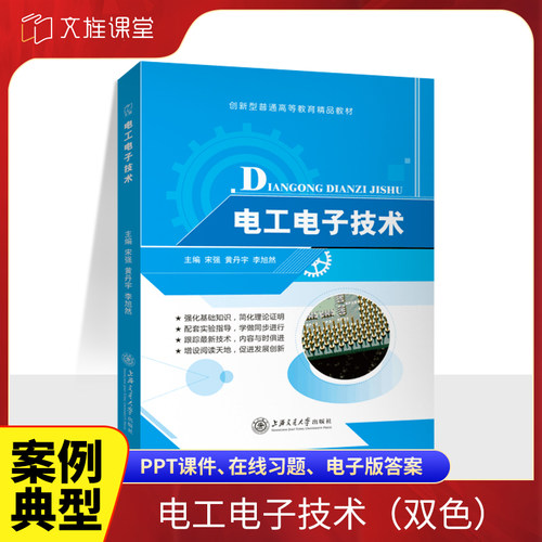 电工电子技术基础教程