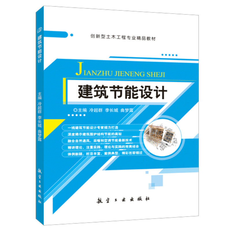 建筑节能设计(双色)