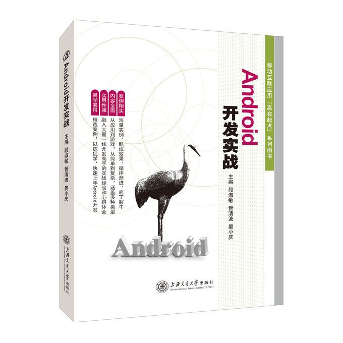 Android开发实战段淑敏