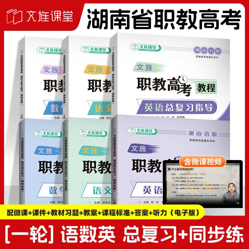 备考2026湖南省职教高考复习用书
