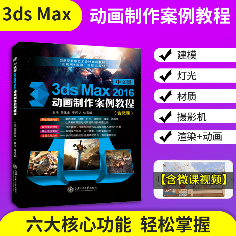 3dmax3dmax动画制作含微课视频