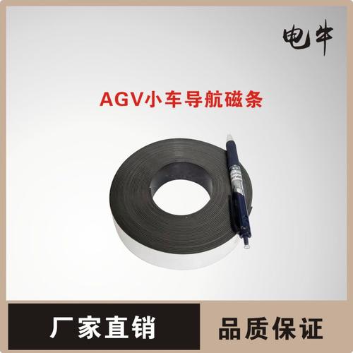 电牛AGV智能搬运小车30MM磁条