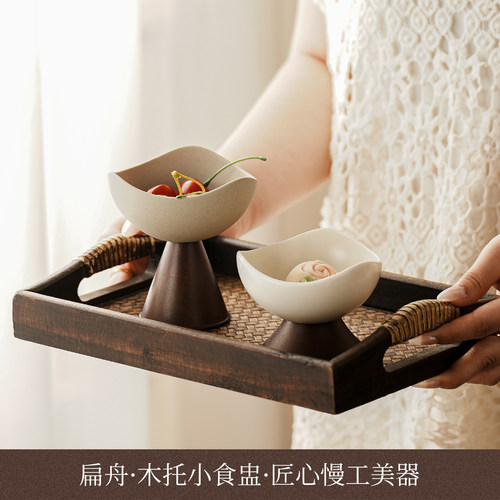 日式陶瓷高足木托茶点果盘