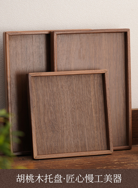 北美胡桃木托盘下午茶点心盘家用商用餐厅茶几收纳实木质盘子中式