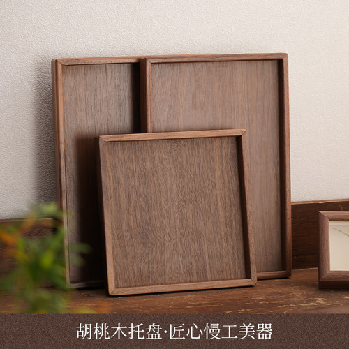 北美胡桃木托盘下午茶点心盘家用商用餐厅茶几收纳实木质盘子中式 - 封面