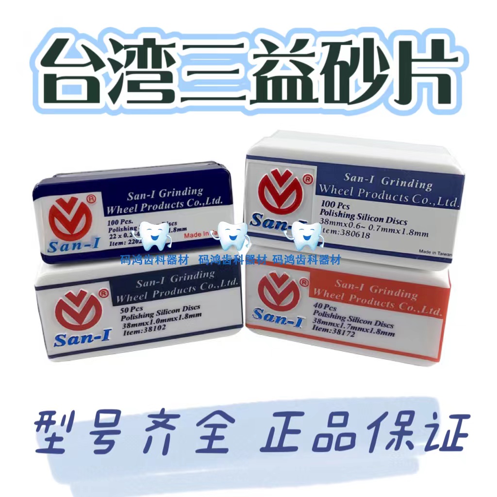 台湾三益砂片切片加工厂材料牙科技工材料san-1桶装树脂砂片包邮