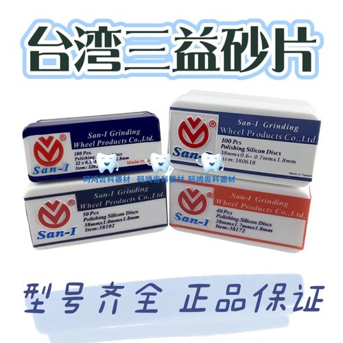 台湾三益砂片切片加工厂材料牙科技工材料san-1桶装树脂砂片包邮