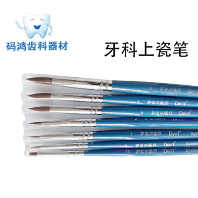 牙科上瓷笔上釉笔技工笔 义齿加工厂技工烤瓷笔OP笔 外染堆瓷挑瓷