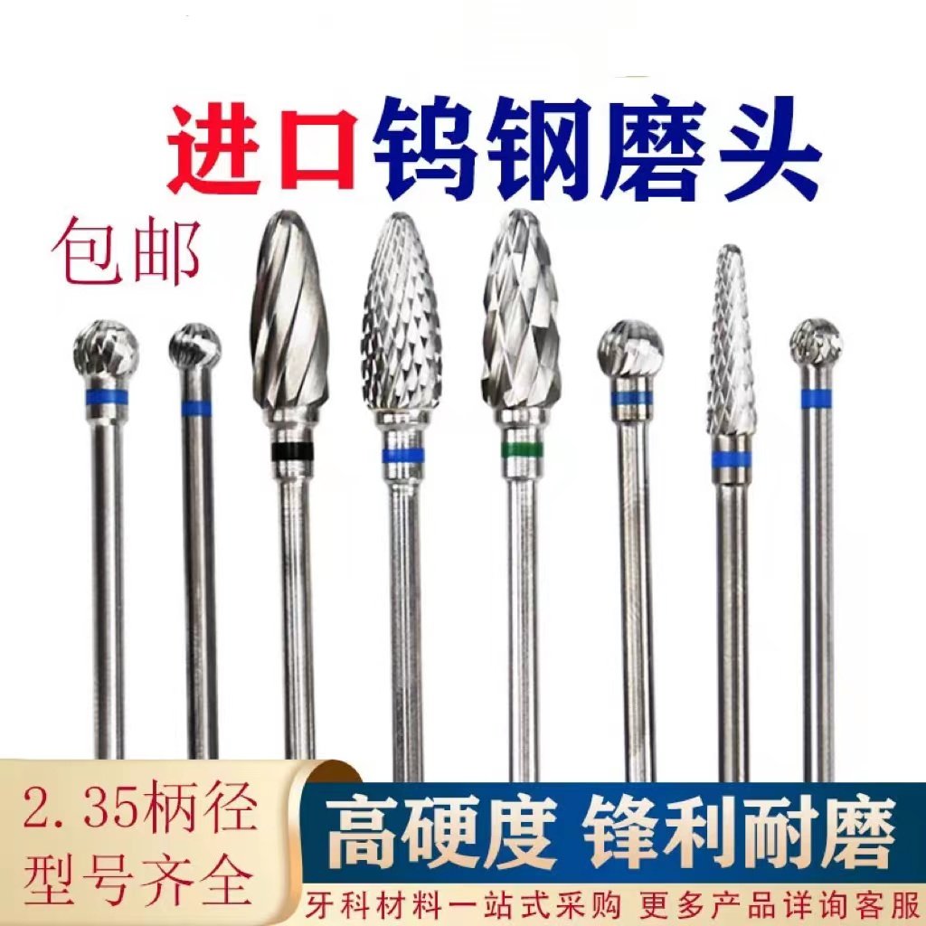 牙科钨钢磨头义齿加工厂技工德国进口钨钢磨头惠而顺磨头口腔