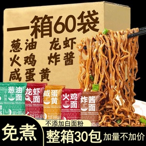 免煮荞麦面0脂肪葱油面拌面减低宿舍肥非油炸全麦粗粮代餐方便面
