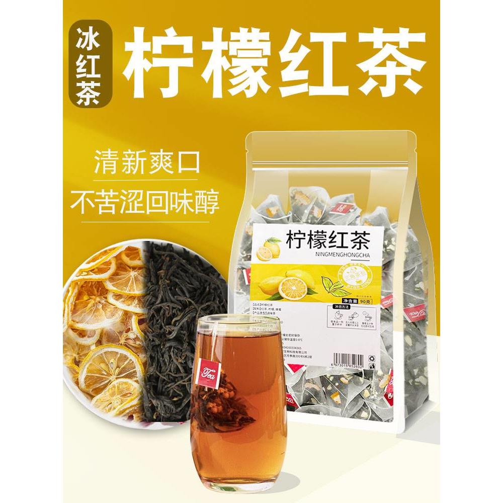 柠檬红茶冰红茶包奶茶店专用袋泡果粒茶水果茶果味花茶冲饮冷泡茶