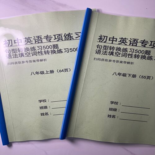 初中英语八年级句型转换练习本